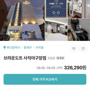 부산 브라운도트 사직야구장점 호텔 숙박권 8.8. 이미지