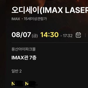 오디세이 용아맥 중블 8/7 2연석 이미지