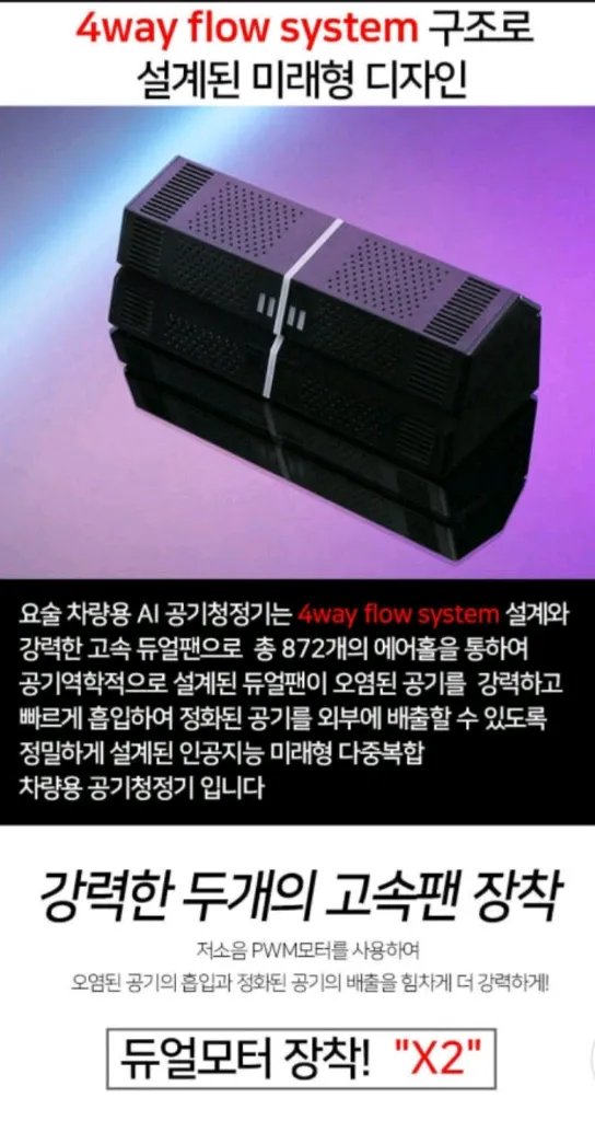 미사용 차량용 AI 공기청정기 이미지