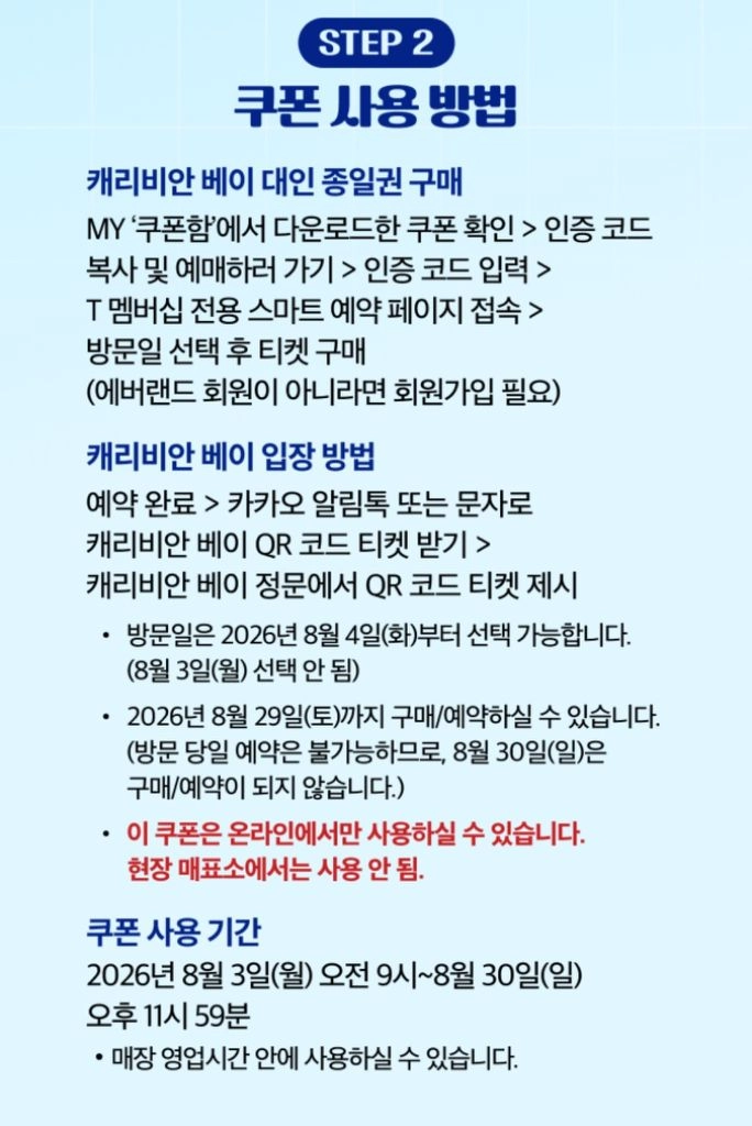 캐리비안베이 대인 종일권+자켓 50% 이미지