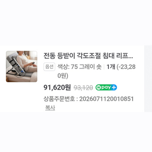 전동 각도 조절 침대리프트<미개봉> 이미지