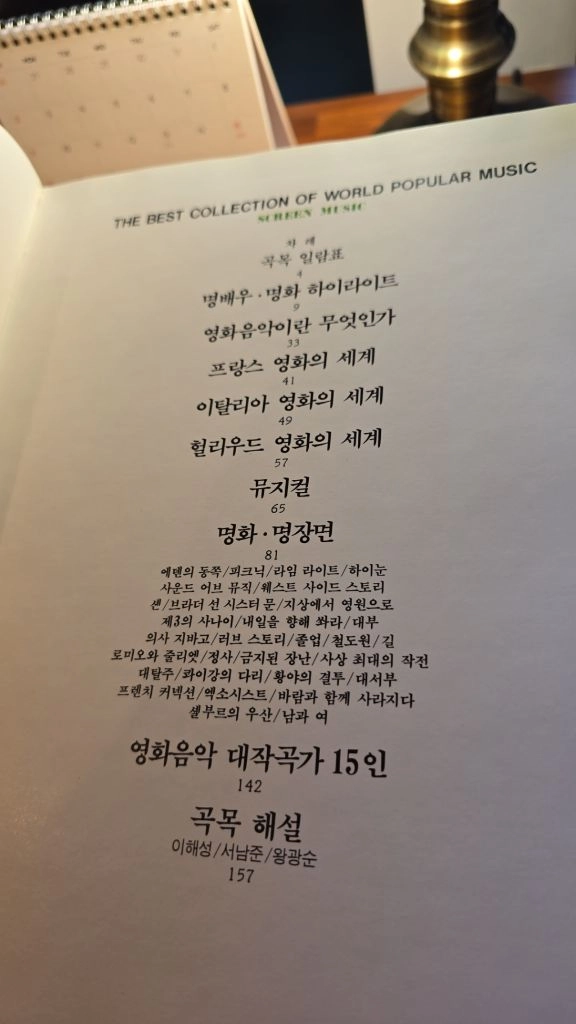 THE BEST COLLECTION OF WORLD POPULAR MUSIC(세계팝퓰러뮤직대전집 LP) 이미지