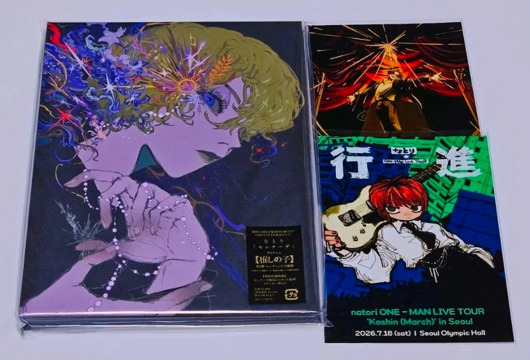 미개봉 나토리 세레나데 CD 앨범 기간생산한정판 굿즈 - 안심되는 중고거래