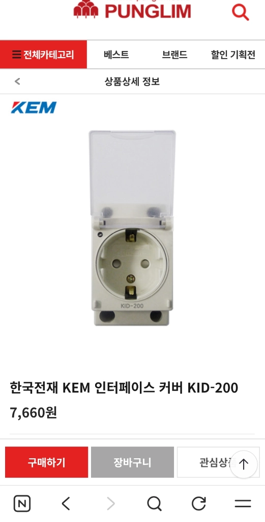 한국전재 KID 200 방수 플러그 이미지
