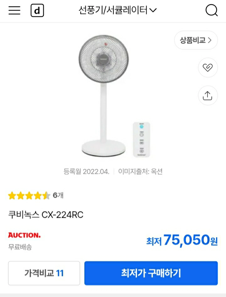 쿠비녹스 CX-224RC 써큘레이터 선풍기 미개봉 새제품 이미지