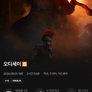 오디세이 용아맥 8/14 25시 2연석 팝니다 이미지
