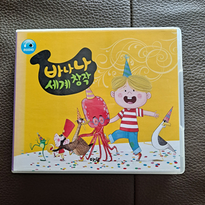 아람 바나나세계창작 CD 세트 이미지