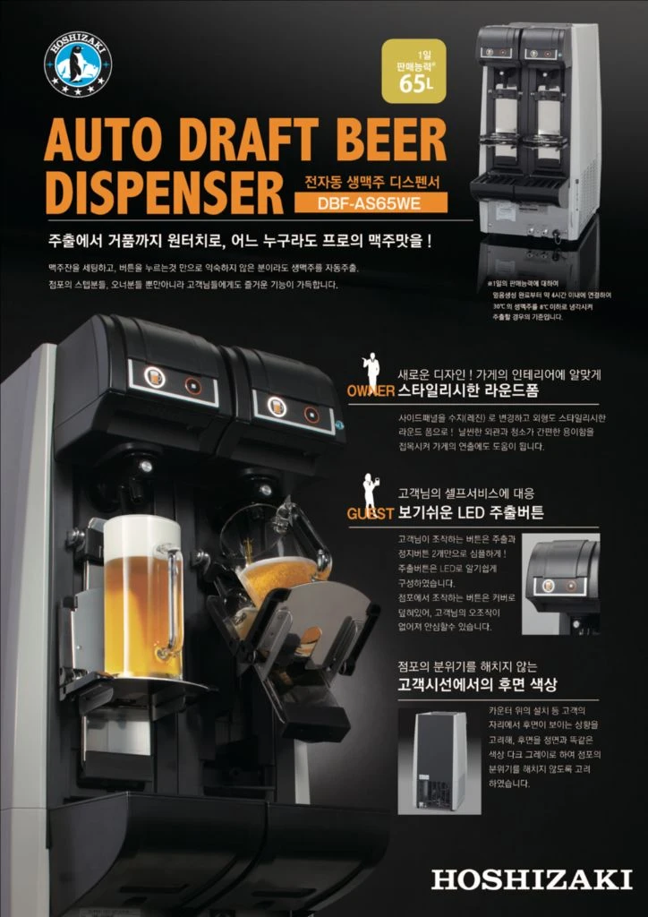호시자키 2구 자동 생맥주 디스펜서 팝니다 - 안심되는 중고거래