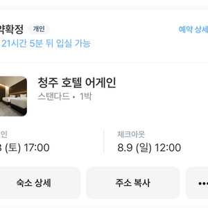 호텔 어게인 숙박권 이미지