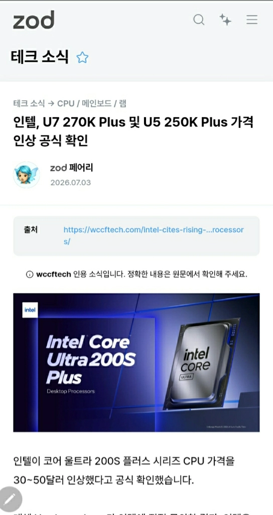 인텔 코어울트라7 270K PLUS 정품 단순개봉 미사용 새제품 이미지