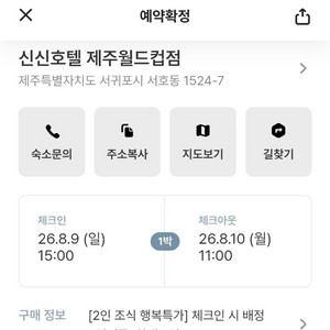 제주 호텔 숙박권 이미지