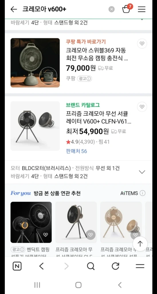 크레모아 선풍기 v600+ 네오10BTR 랜턴 가방 캠핑 차박 서큘레이터 이미지