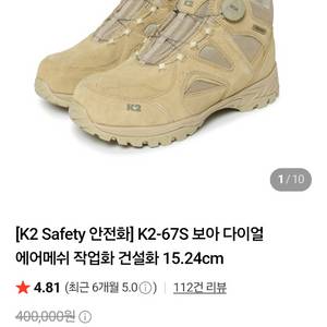 무료배송 k2 사막화 다이얼 안전화 k2-67s 사이즈 270 새상품 65,000원 이미지