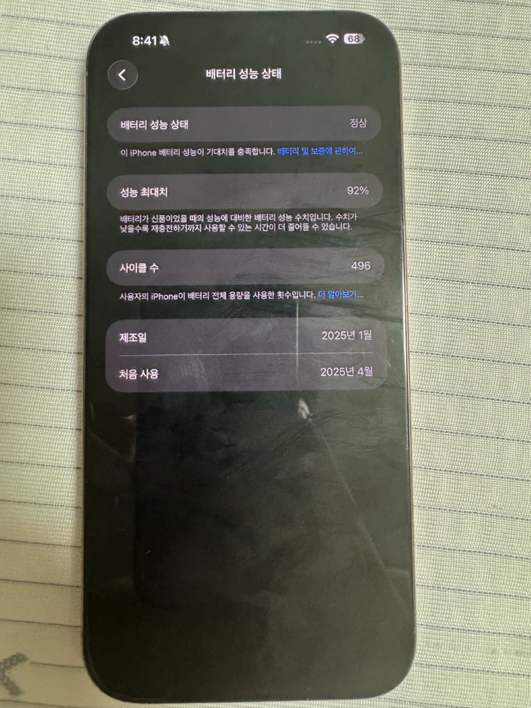 아이폰 16 프로 맥스 256GB - 안심되는 중고거래