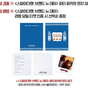 (안전포장)스파이더맨 브랜드뉴데이 특전 피터파커의편지 대리수령해드립니다 이미지
