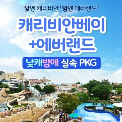 캐리비안베이 - 안심되는 중고거래