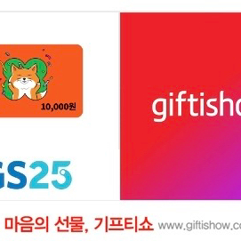GS25 모바일 상품권 1만 원 이미지
