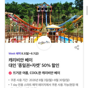 캐리비안 베이 대인 종일권+자켓 50% 할인 이미지