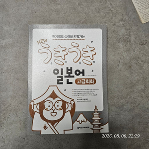뉴 우키우키 일본어 거급회화 넥서스재패니즈 이미지
