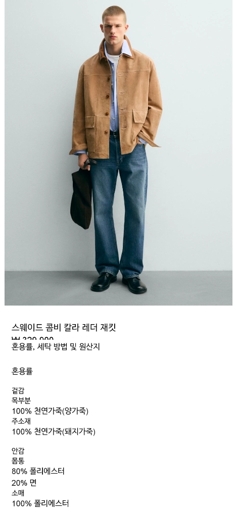 자라 리얼 스웨이드 콤비 카라 자켓 M 이미지