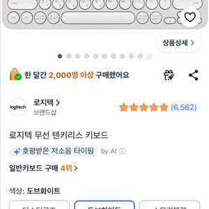 로지텍 k380 블루투스키보드 이미지
