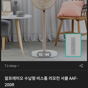 (미개봉) 알프레미오 써큘레이터 AAF-200R 팝니다 이미지
