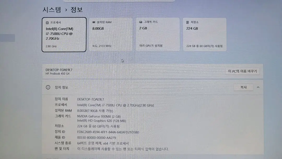 HP probook 450 G4 i7-7세대 신품급 게이밍 노트북 이미지