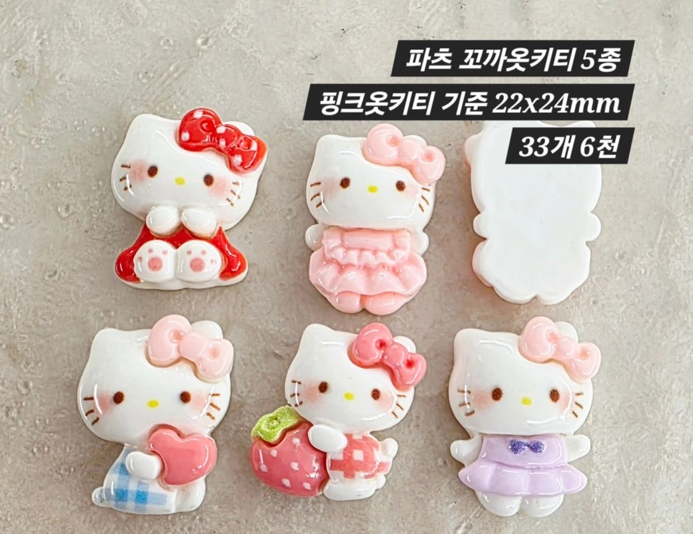 파츠 꼬까옷키티 5종 33개 일괄 이미지