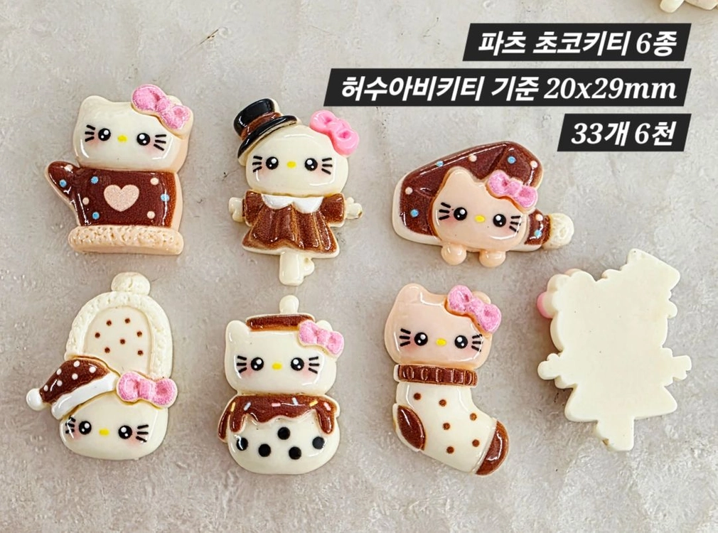 파츠 초코키티 6종 33개 일괄 이미지