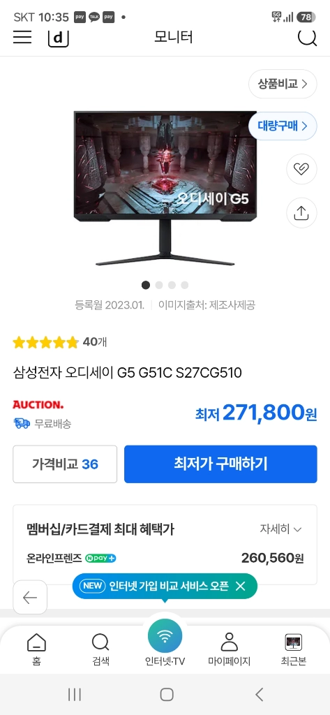 삼성 오디세이 G5 27인치 게이밍 모니터(모니터암포함) 이미지