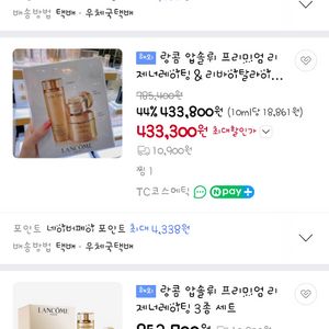 랑콤 압솔뤼 프리0!엄 2 제너레팅 3종 세트 이미지