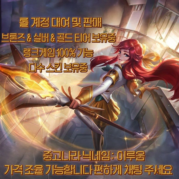 롤 아이디 대여 해드립니다 이미지