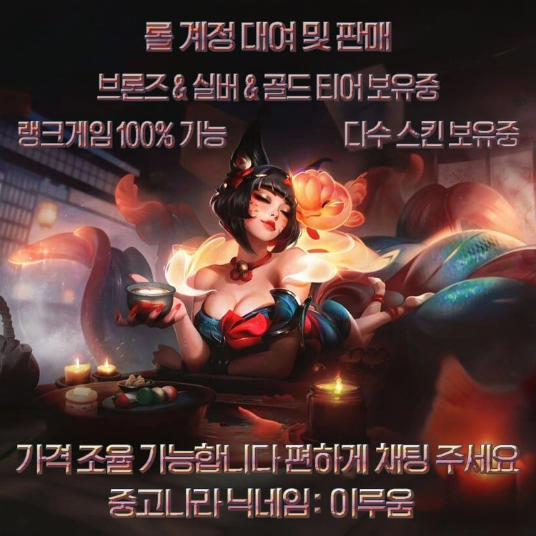 롤 아이디 대여 전문업체 입니다 이미지
