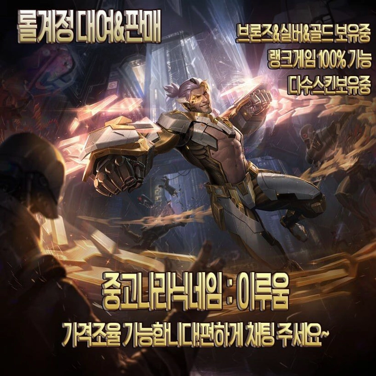 롤 아이디 대여는 이루웅 이미지
