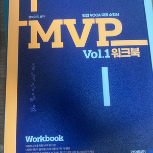 mvp 워크북 새상품 이미지