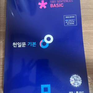 천일문 기본서+ 문제집 새상품 이미지