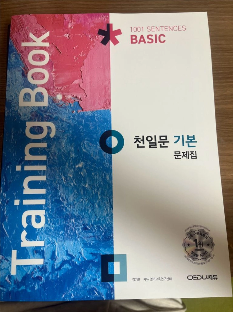 천일문 기본서+ 문제집 새상품 이미지