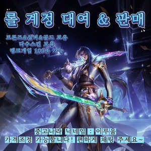 롤 아이디 대여 해드려요 이미지