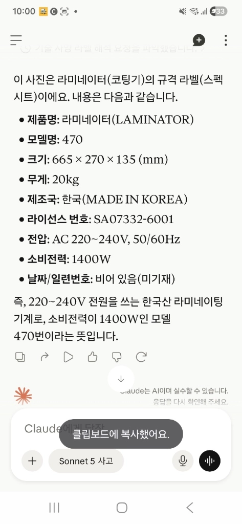 라미네이터 (대형 코팅기) - 안심되는 중고거래 3