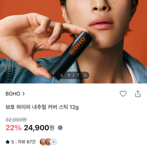 보호 하이퍼 내추럴 남성 커버 스틱 12g + 쇼핑백 이미지