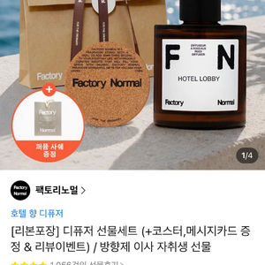 팩토리노멀 호텔로비 디퓨저 선물세트 (디퓨저150ml + 코스터) 이미지