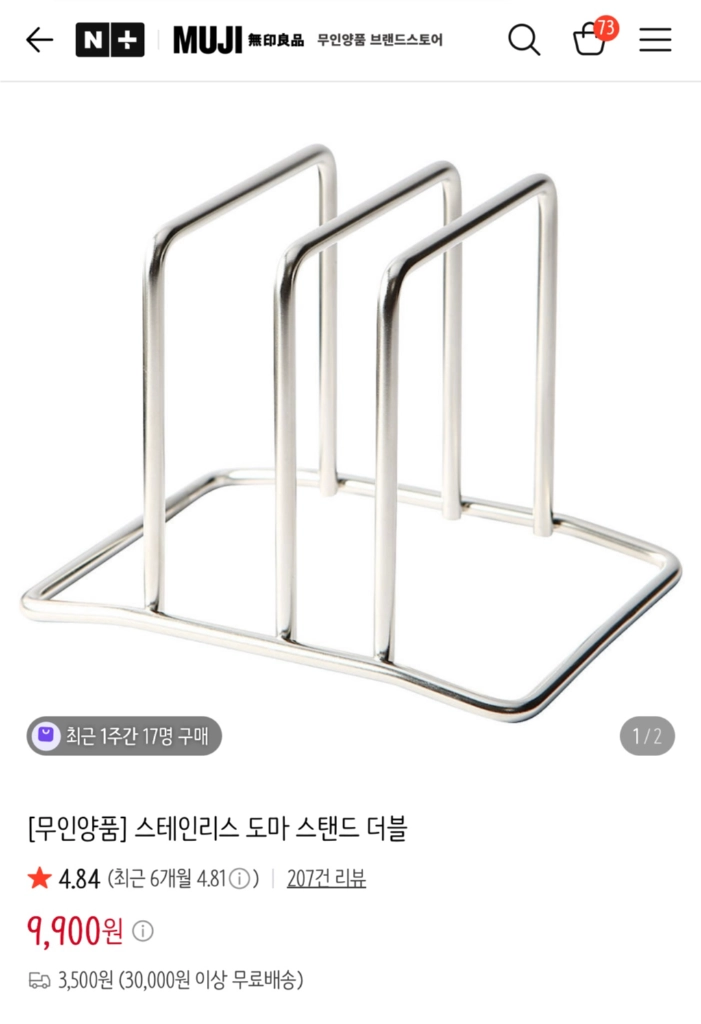 지금받은 [무인양품] 스테인리스 도마 스탠드 더블. 덤으로 이케아 분무기 드립니다 이미지