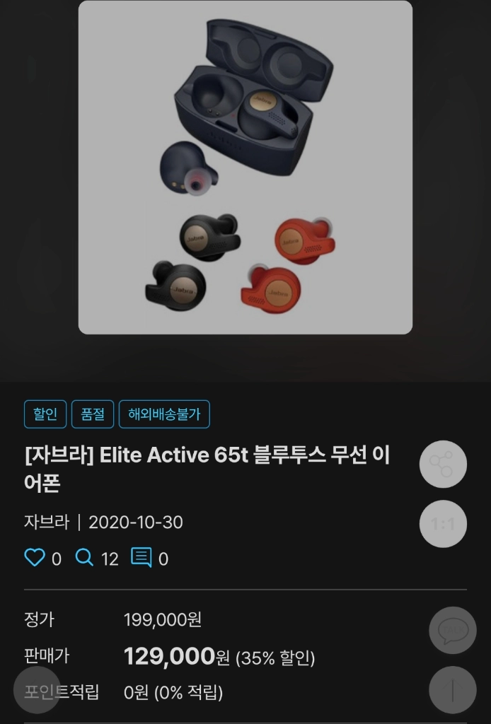 자브라 Elite Active 65t 블루투스 이어폰 (블랙/골드) 이미지