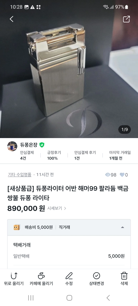 [정품] 듀퐁라이터 종류별 싸게팝니다 18k 금장 은장 팔라듐 백금 블랙 블루 쌍불 듀퐁 라이타 이미지