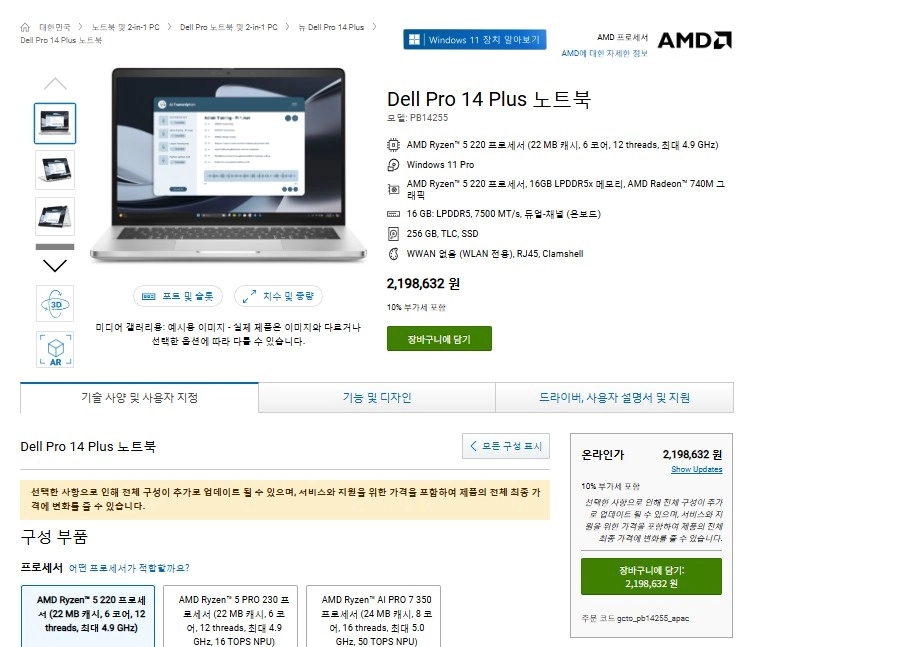 Dell 14 Plus PB14255 (3.2Ghz, SSD 256Gb, RAM 16Gb, Win11) 팝니다 이미지