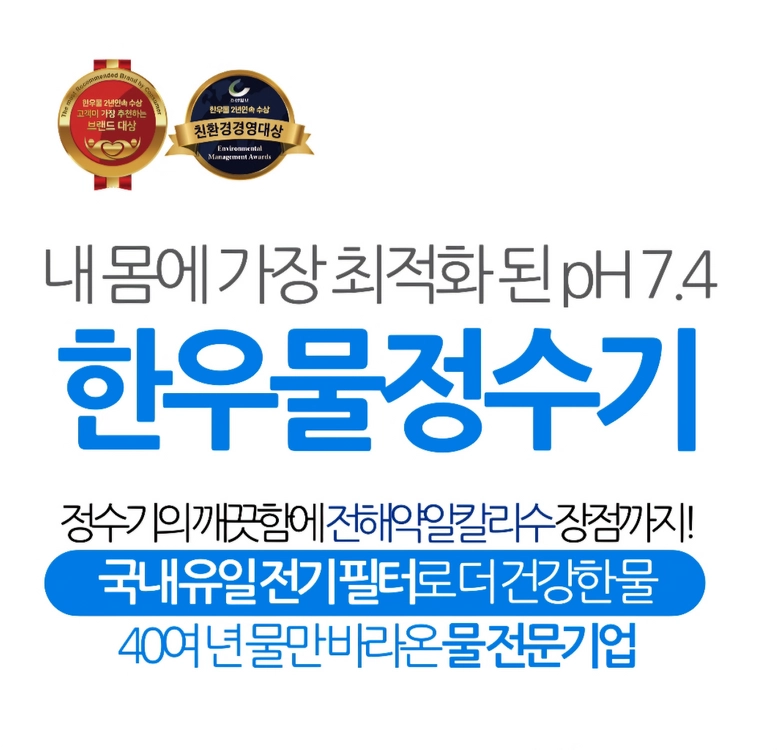 한우물 정수기 렌탈 양도받으실 분 구합니다(초기 설치비 30000원, 월 35900원만 부담) 이미지