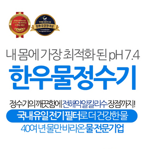 한우물 정수기 렌탈 양도받으실 분 구합니다(초기 설치비 30000원, 월 35900원만 부담) 이미지