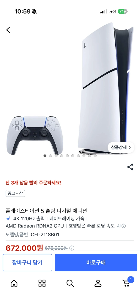 플스5(PS5) 슬림 디지털 에디션 - 안심되는 중고거래