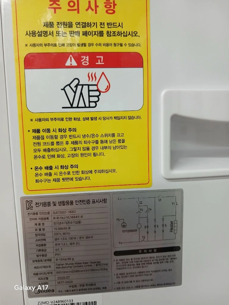 미디어(Midea) 냉온 정수기 / 스탠드형 생수통 정수기 YL1664S-B 이미지