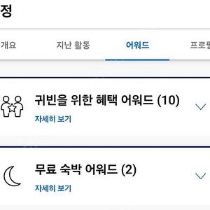 하얏트 Goh 귀빈을 위한 혜택 어워드 이미지